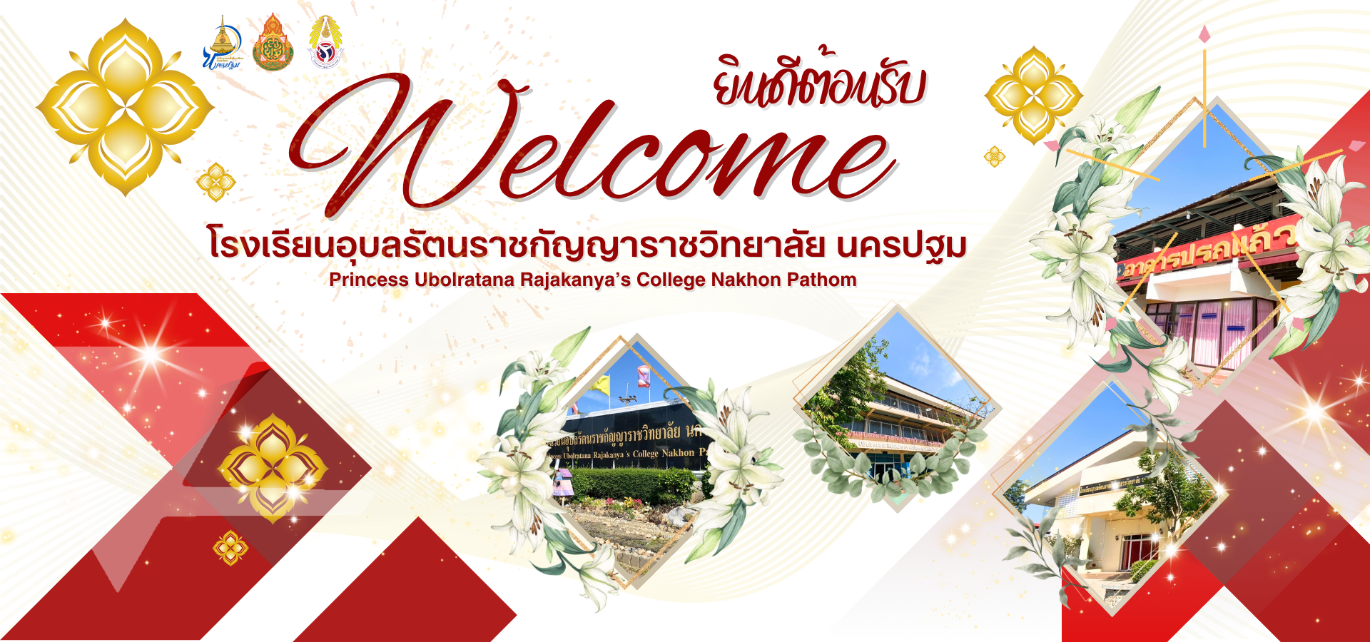 โรงเรียนอุบลรัตนราชกัญญาราชวิทยาลัย นครปฐม