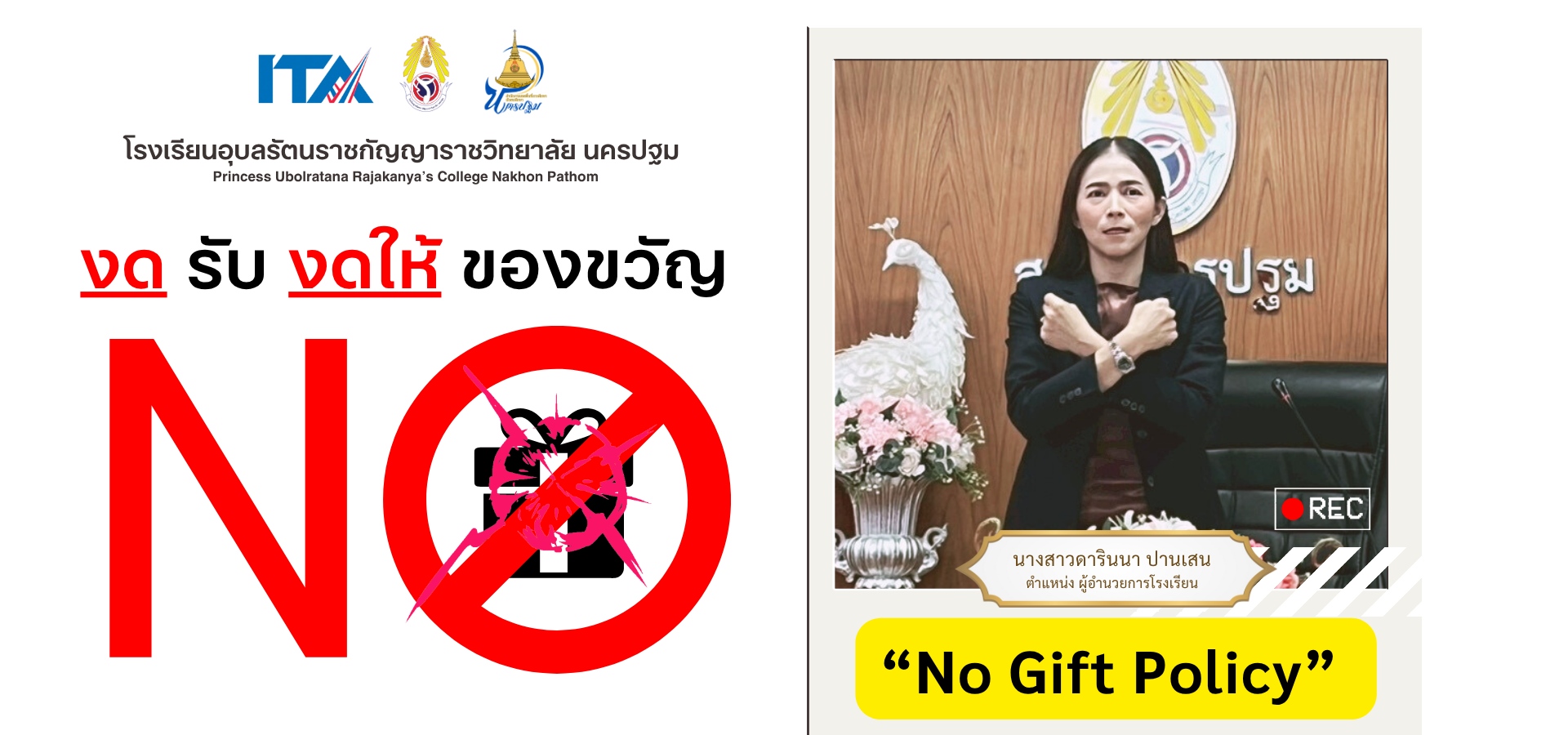 โรงเรียนอุบลรัตนราชกัญญาราชวิทยาลัย นครปฐม