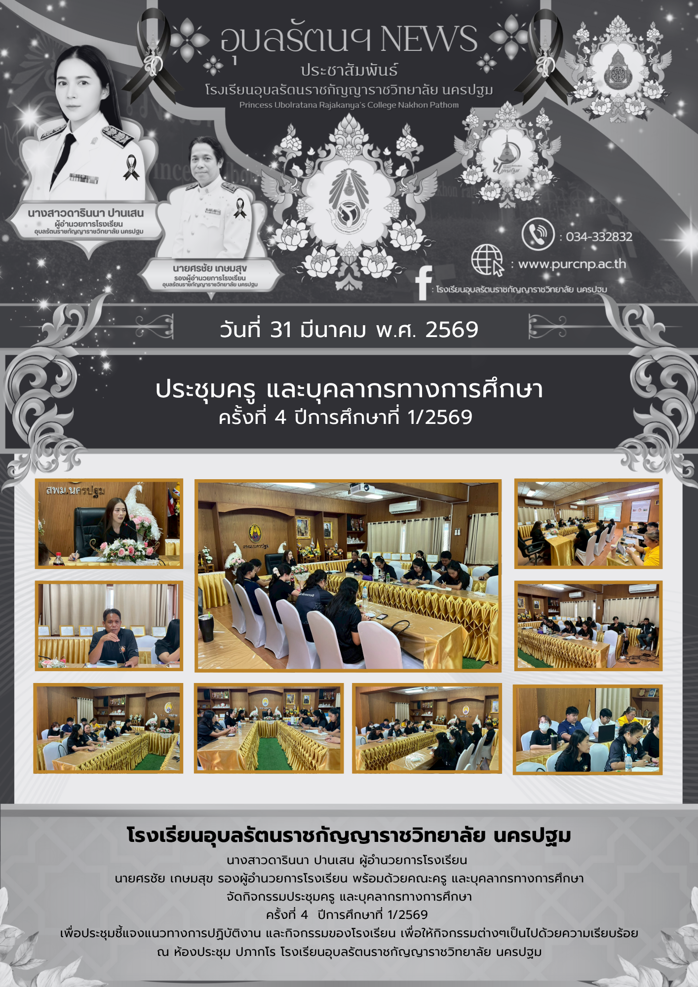 ประชุมครู และบุคลากรทางการศึกษา ครั้งที่ 3 ปีการศึกษาที่ 1/2569