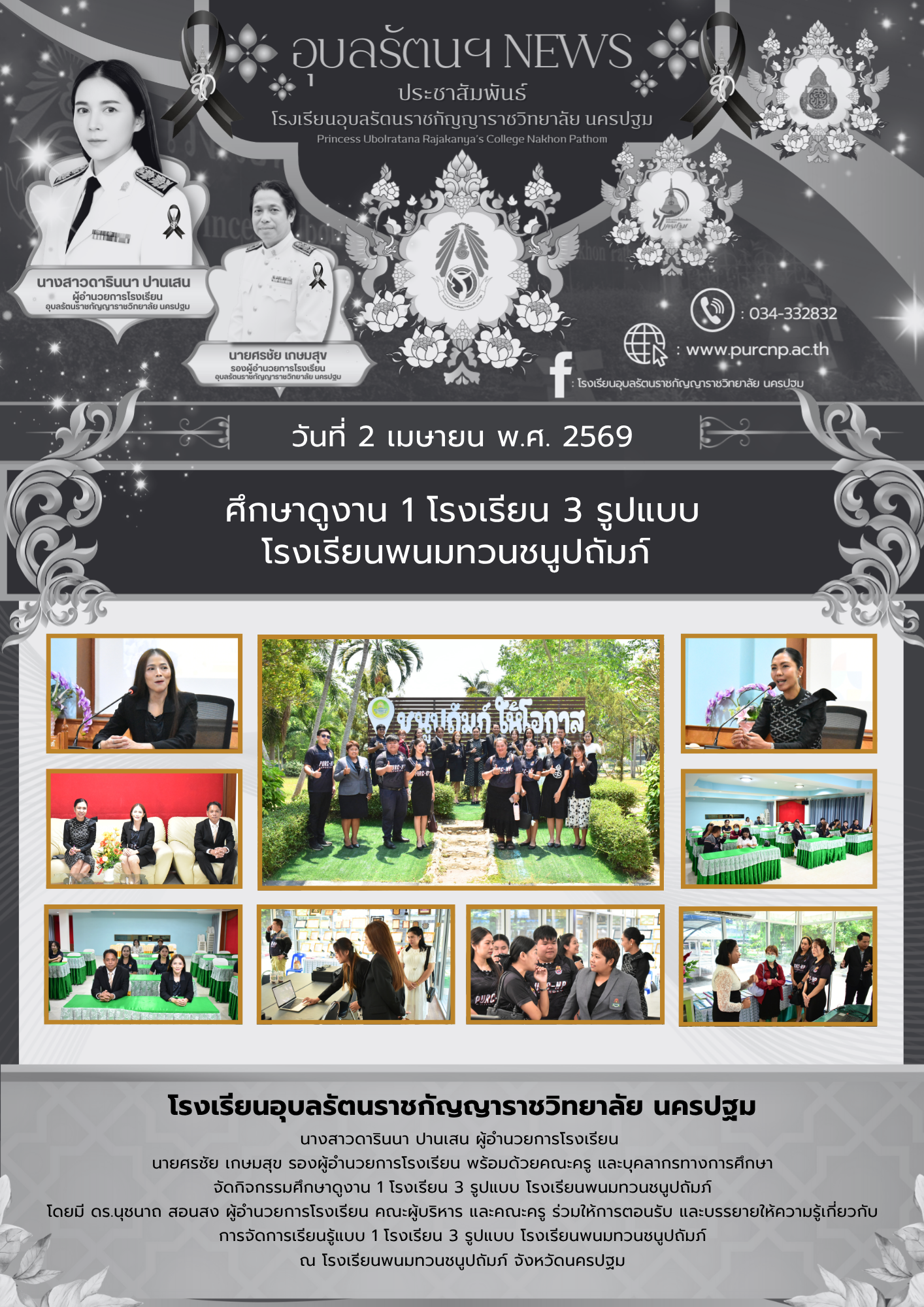 กิจกรรมศึกษาดูงาน 1 โรงเรียน 3 รูปแบบ โรงเรียนพนมทวนชนูปถัมภ์