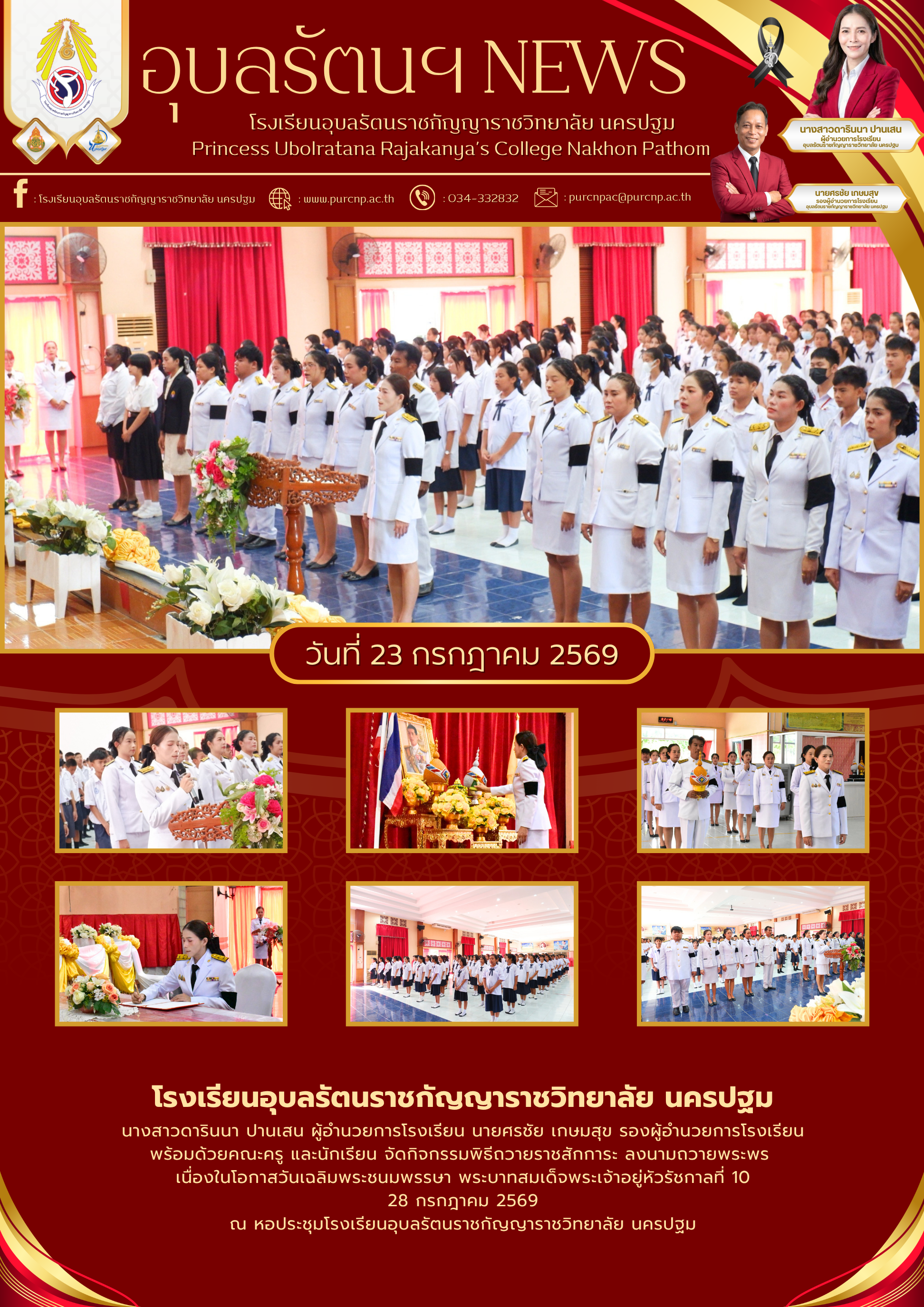 พิธีถวายราชสักการะ ลงนามถวายพระพร เนื่องในโอกาสวันเฉลิมพระชนมพรรษา พระบาทสมเด็จพระเจ้าอยู่หัวรัชกาลที่ 10