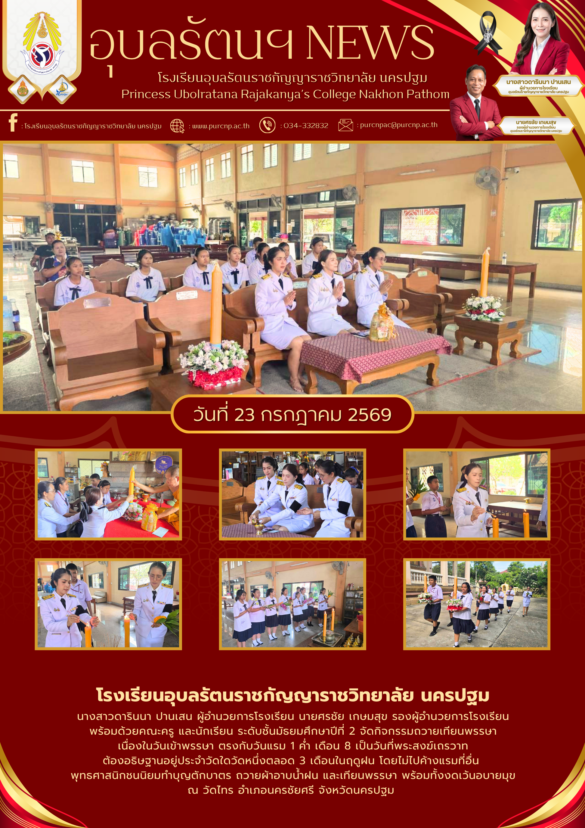 กิจกรรมถวายเทียนพรรษ เนื่องในวันเข้าพรรษา