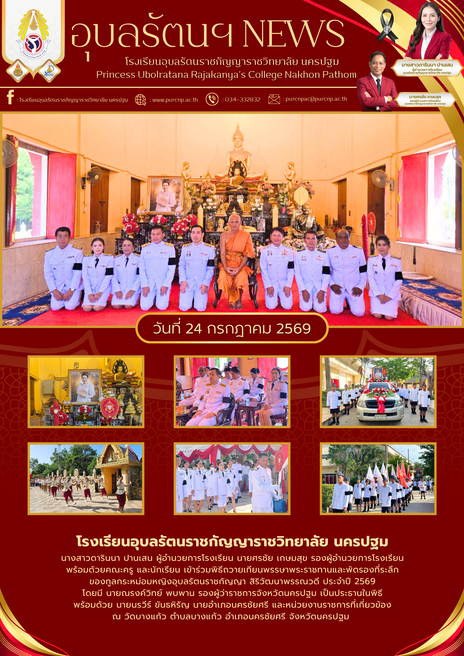 พิธีถวายเทียนพรรษาพระราชทานและพัดรองที่ระลึก ของทูลกระหม่อมหญิงอุบลรัตนราชกัญญา สิริวัฒนาพรรณวดี ประจำปี 2569