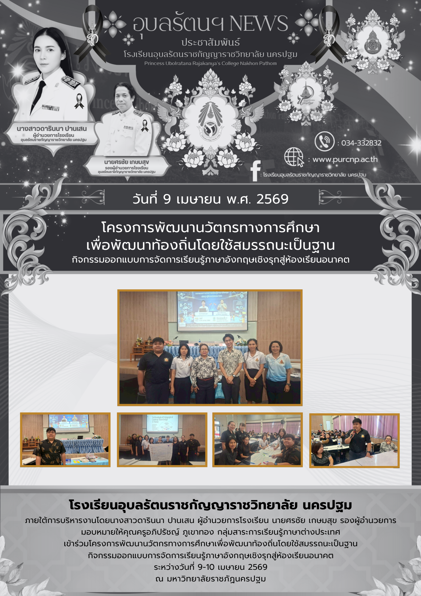 โครงการพัฒนานวัตกรทางการศึกษา เพื่อพัฒนาท้องถิ่นโดยใช้สมรรถนะเป็นฐาน กิจกรรมออกแบบการจัดการเรียนรู้ภาษาอังกฤษเชิงรุกสู่ห้องเรียนอนาคต