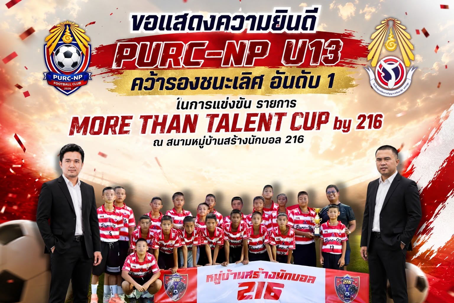 รางวัลรองชนะเลิศ อันดับ 1 ในการแข่งขันฟุตบอล  MORE THAN TALENT CUP by 216