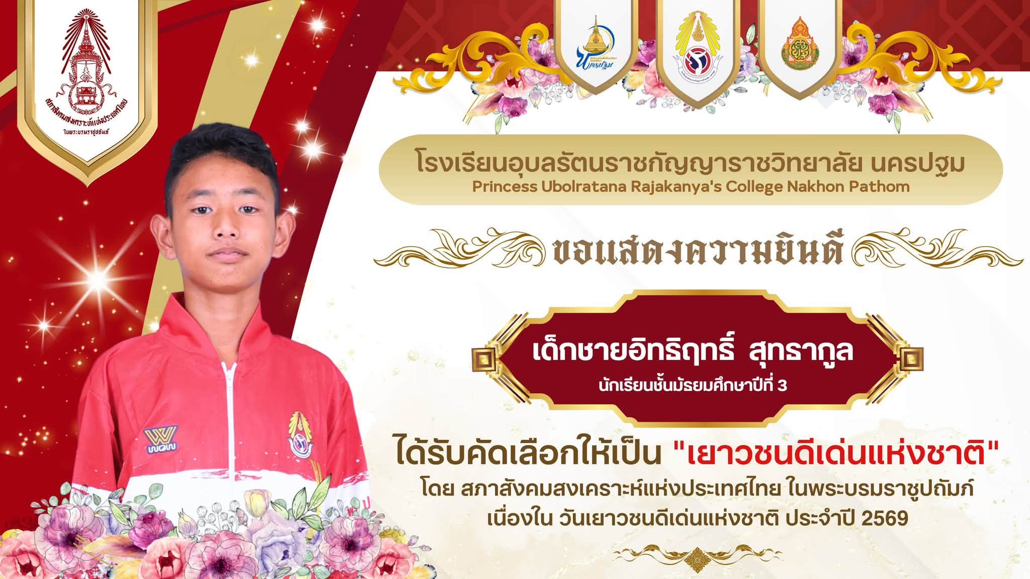 รางวัล