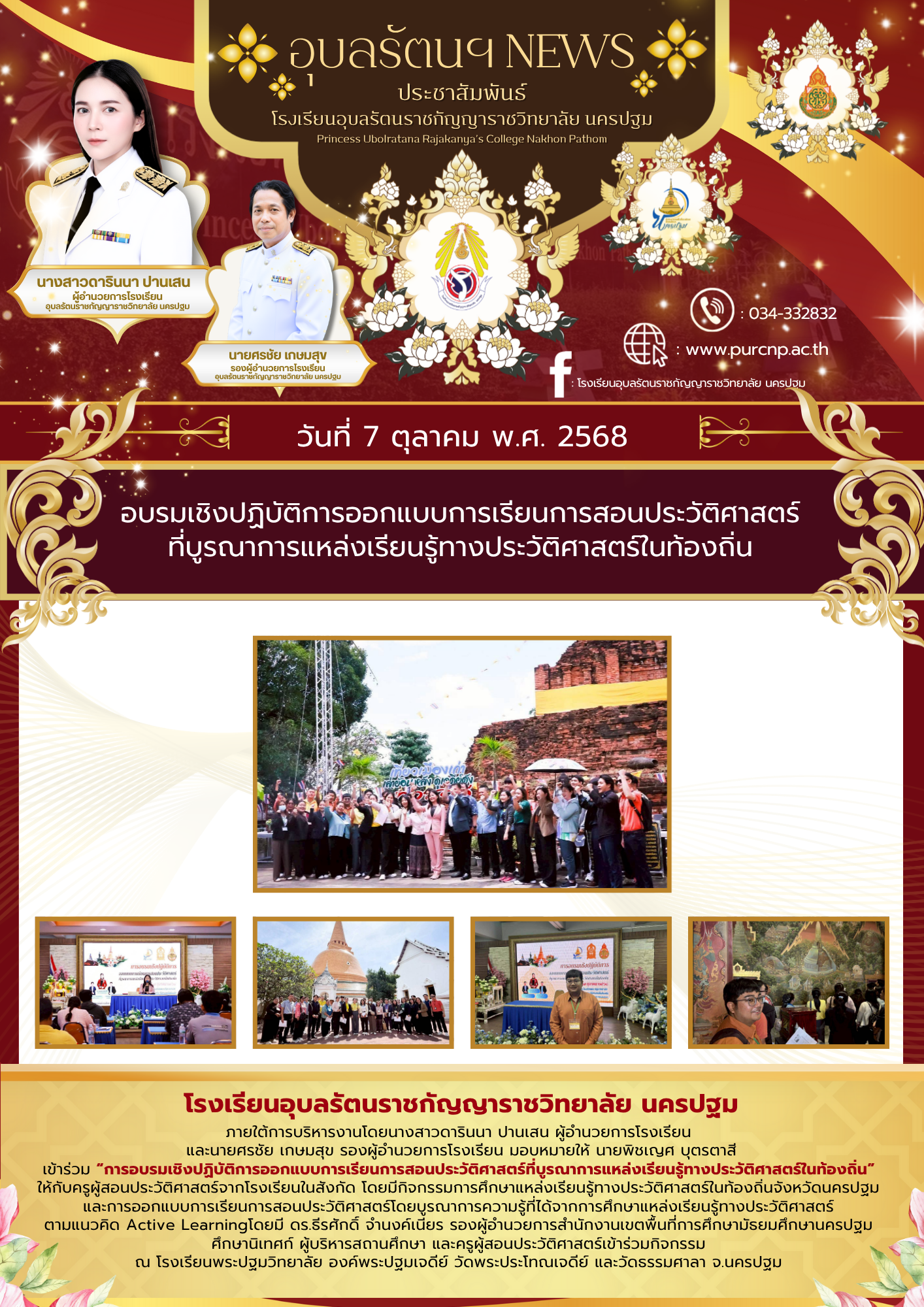 อบรมเชิงปฏิบัติการออกแบบการเรียนการสอนประวัติศาสตร์ ที่บูรณาการแหล่งเรียนรู้ทางประวัติศาสตร์ในท้องถิ่น