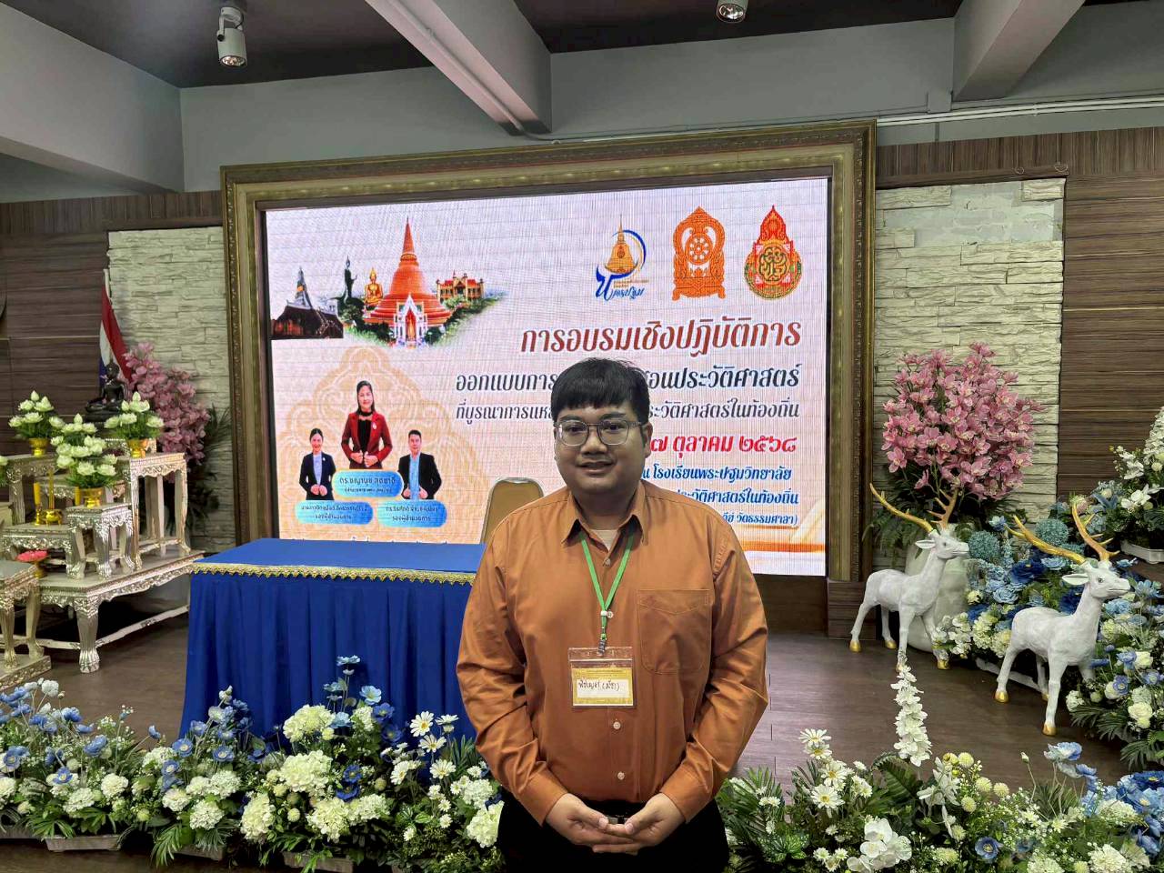 อบรมเชิงปฏิบัติการออกแบบการเรียนการสอนประวัติศาสตร์ ที่บูรณาการแหล่งเรียนรู้ทางประวัติศาสตร์ในท้องถิ่น