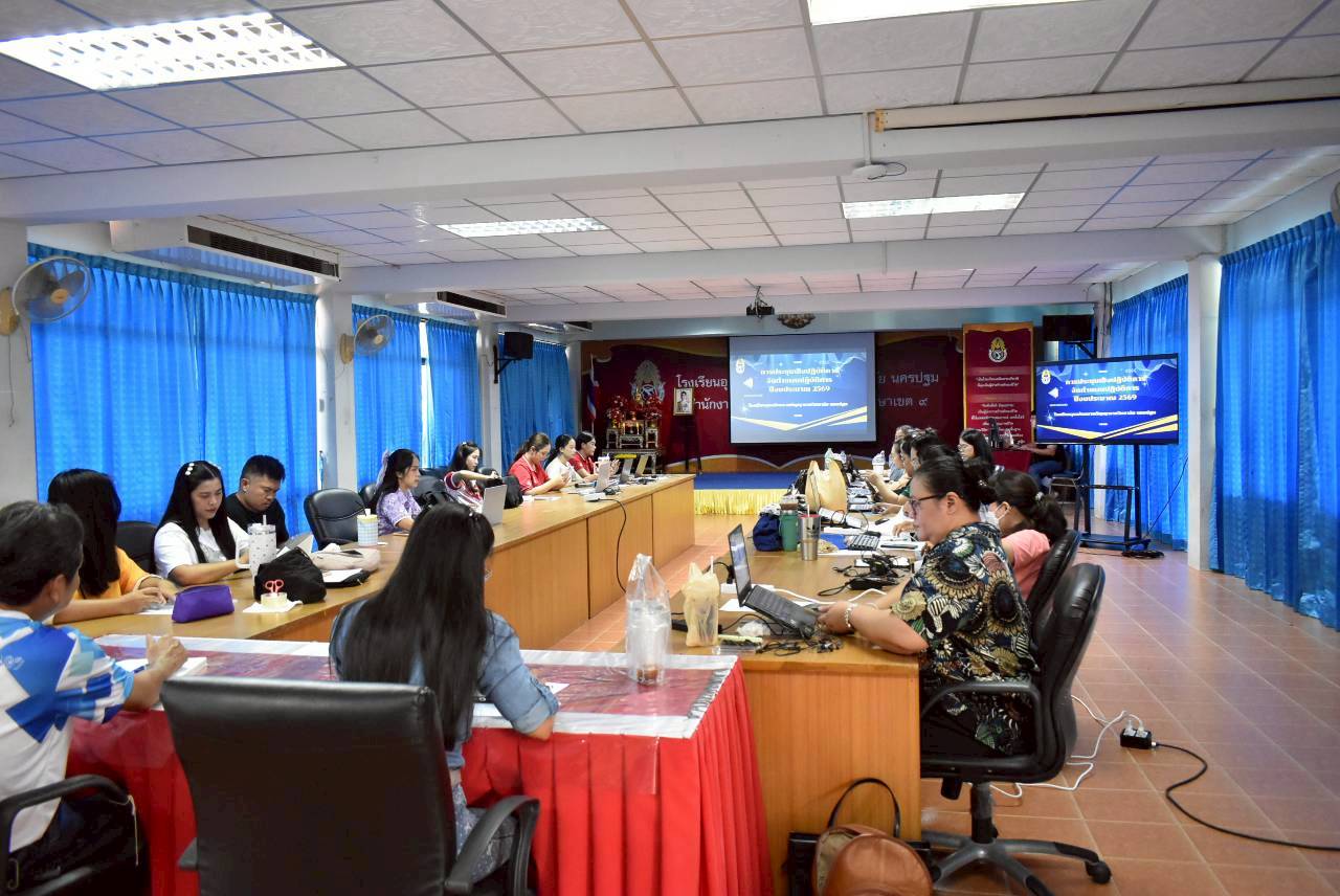 การประชุมเชิงปฏิบัติการจัดทำแผนปฏิบัติการ ปีงบประมาณ 2569