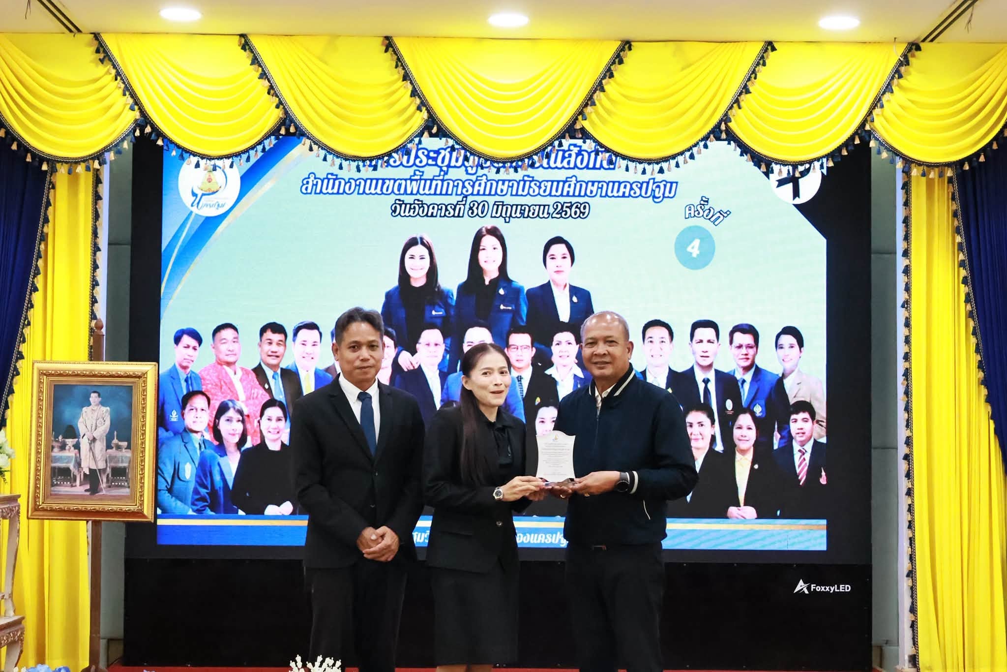เข้าร่วมการประชุมผู้บริหารการศึกษา ผู้อำนวยการกลุ่ม ผู้บริหารสถานศึกษา และบุคลากรทางการศึกษา สำนักงานเขตพื้นที่การศึกษามัธยมศึกษานครปฐม ครั้งที่ ๔/๒๕๖๙
